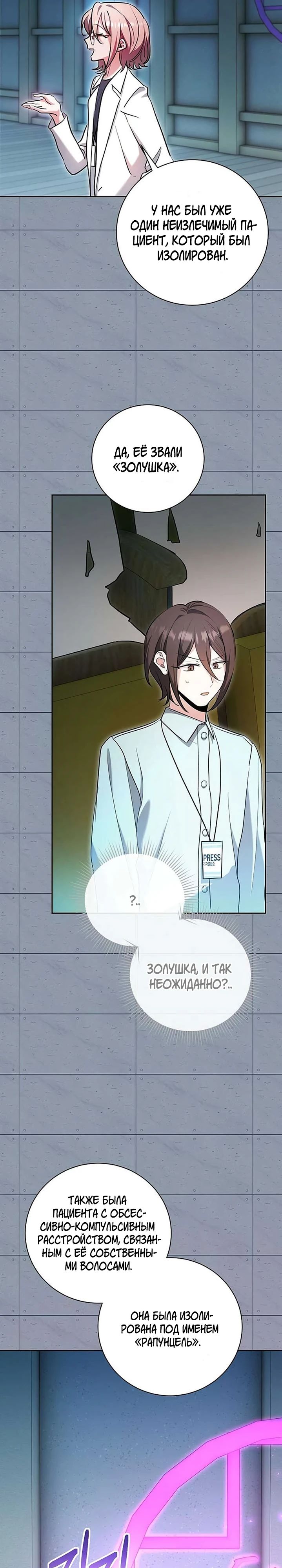 Манга Аура гениального актёра - Глава 85 Страница 18