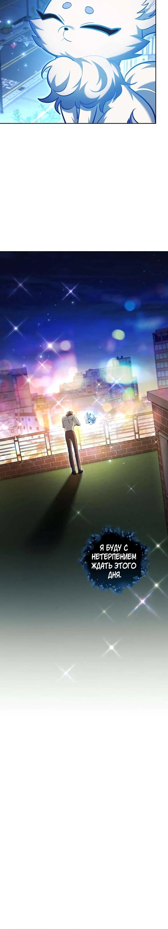 Манга Аура гениального актёра - Глава 85 Страница 42