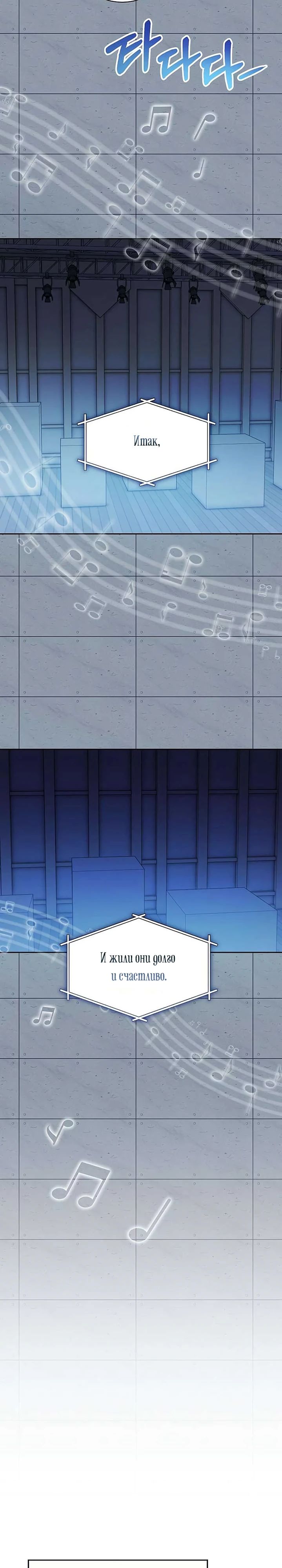 Манга Аура гениального актёра - Глава 85 Страница 25