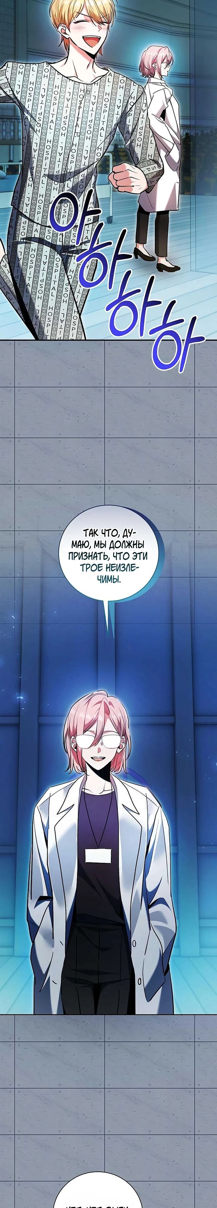 Манга Аура гениального актёра - Глава 85 Страница 15