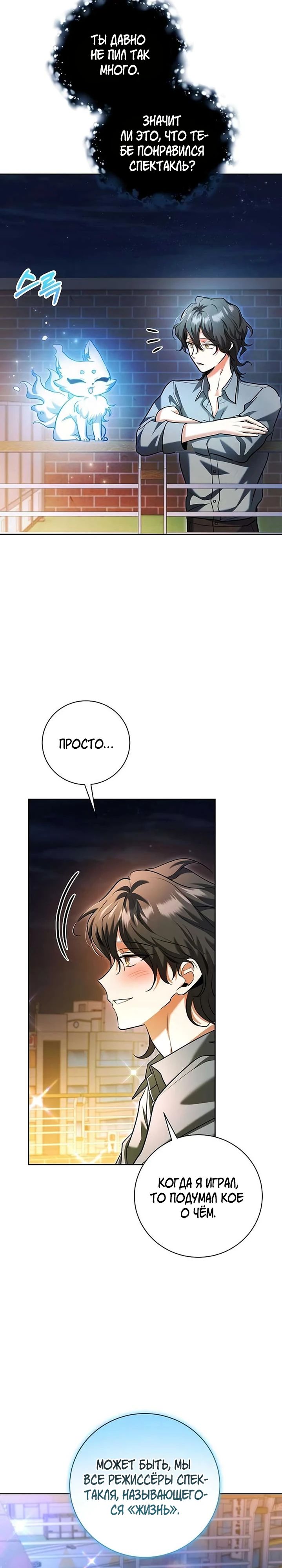Манга Аура гениального актёра - Глава 85 Страница 37