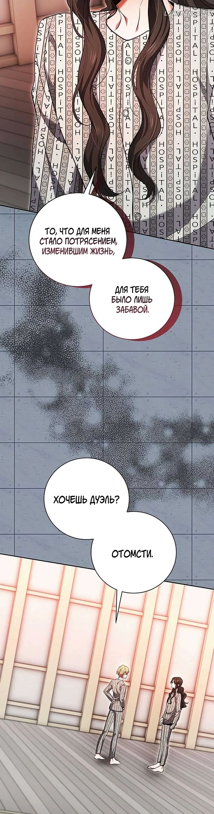 Манга Аура гениального актёра - Глава 85 Страница 4