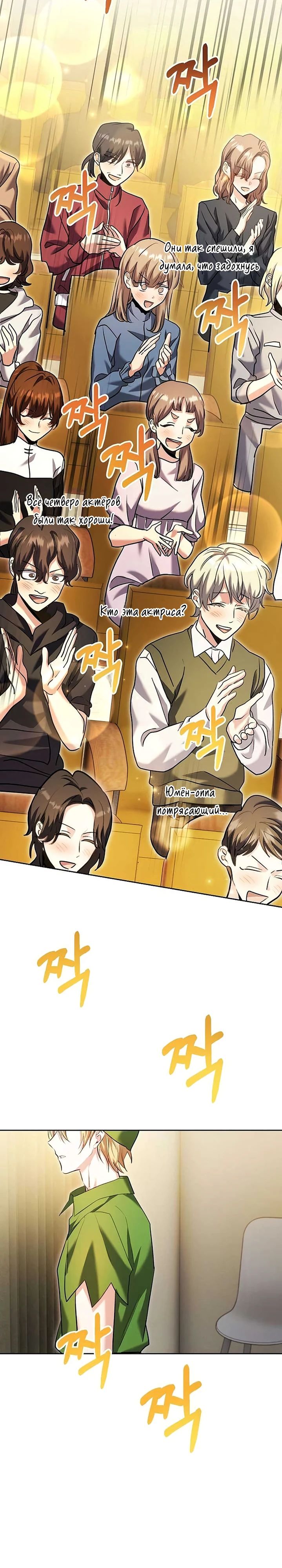 Манга Аура гениального актёра - Глава 85 Страница 27