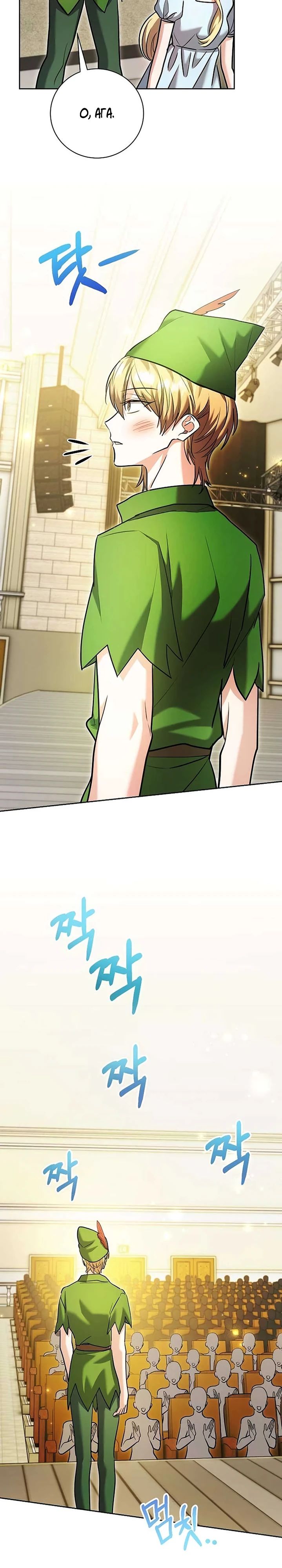 Манга Аура гениального актёра - Глава 85 Страница 29