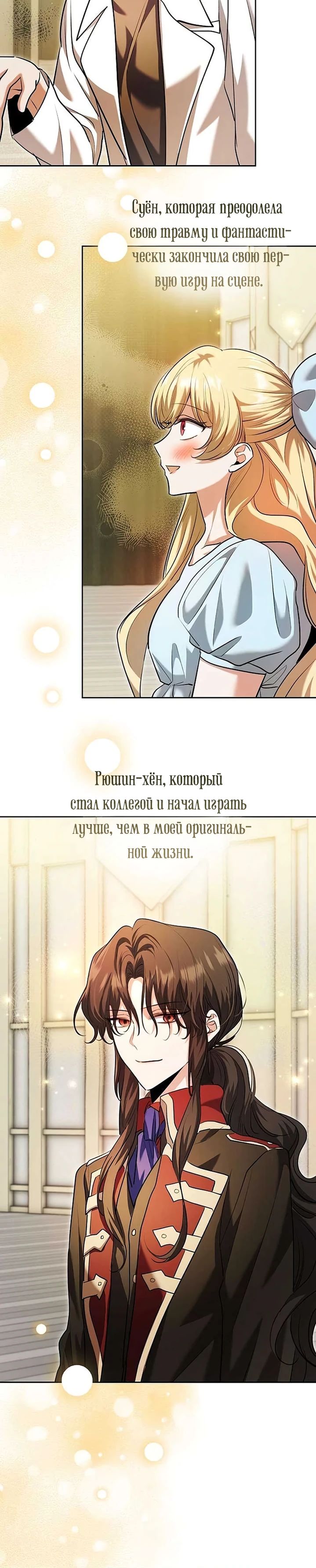 Манга Аура гениального актёра - Глава 85 Страница 32