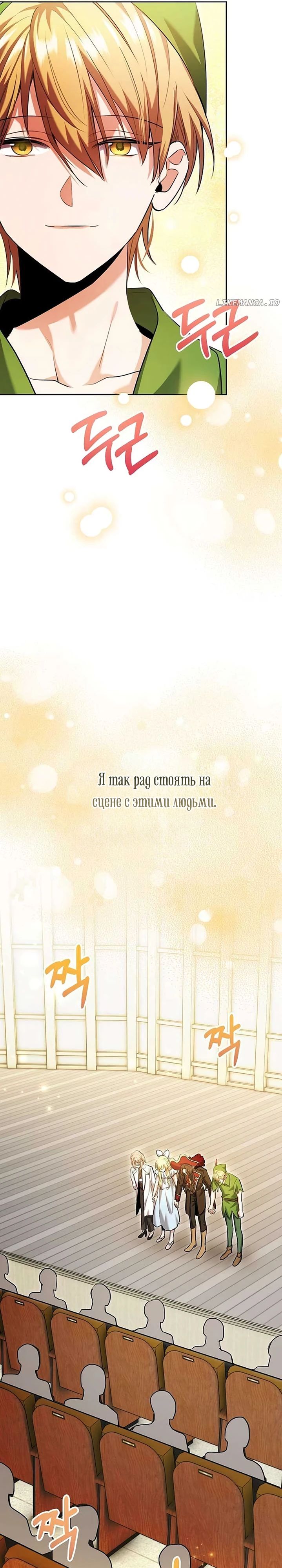 Манга Аура гениального актёра - Глава 85 Страница 33