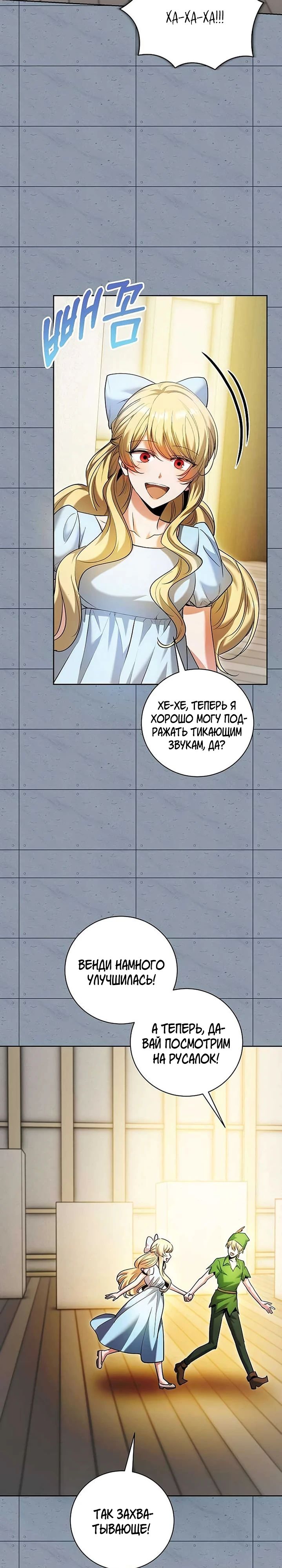 Манга Аура гениального актёра - Глава 85 Страница 24