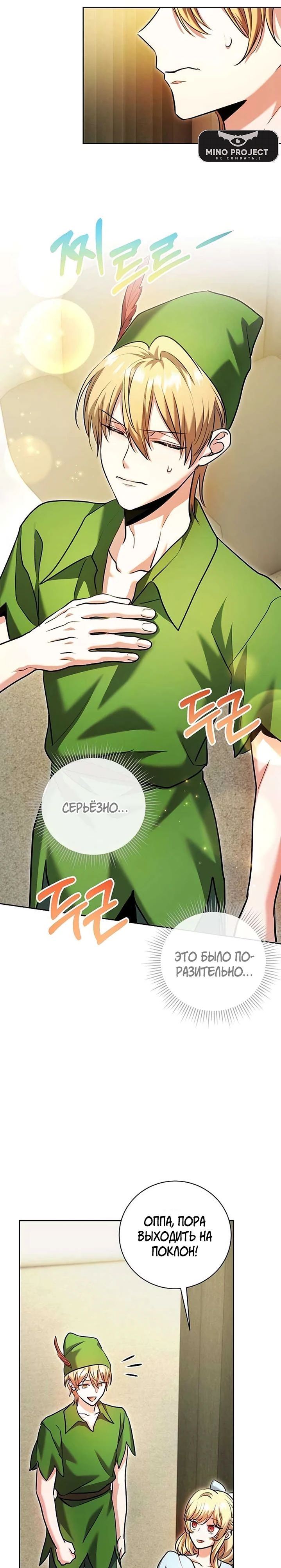 Манга Аура гениального актёра - Глава 85 Страница 28