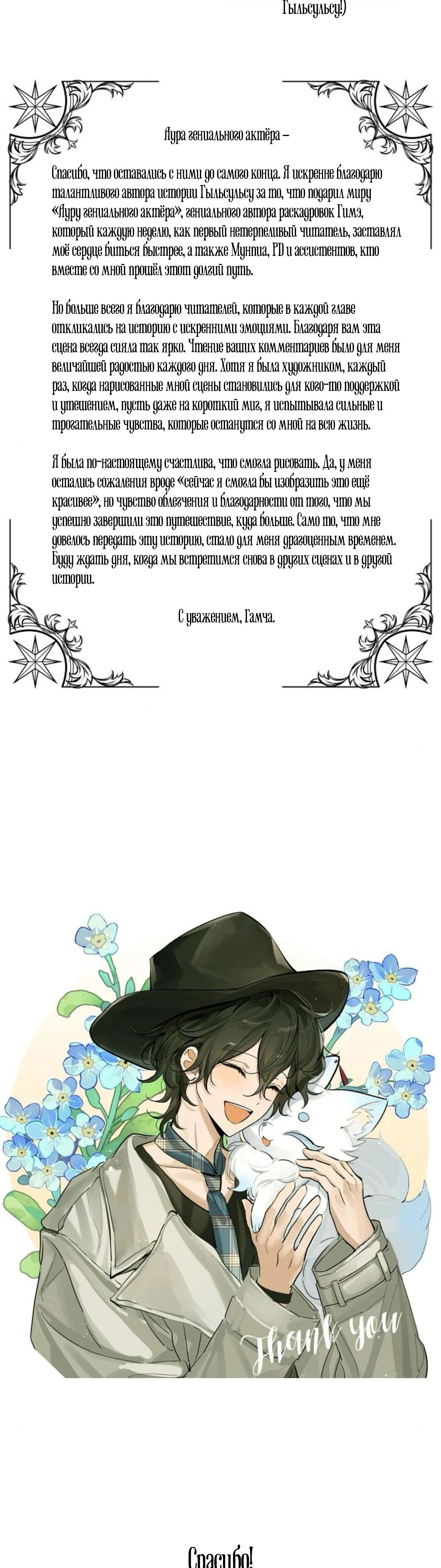 Манга Аура гениального актёра - Глава 85.1 Страница 6