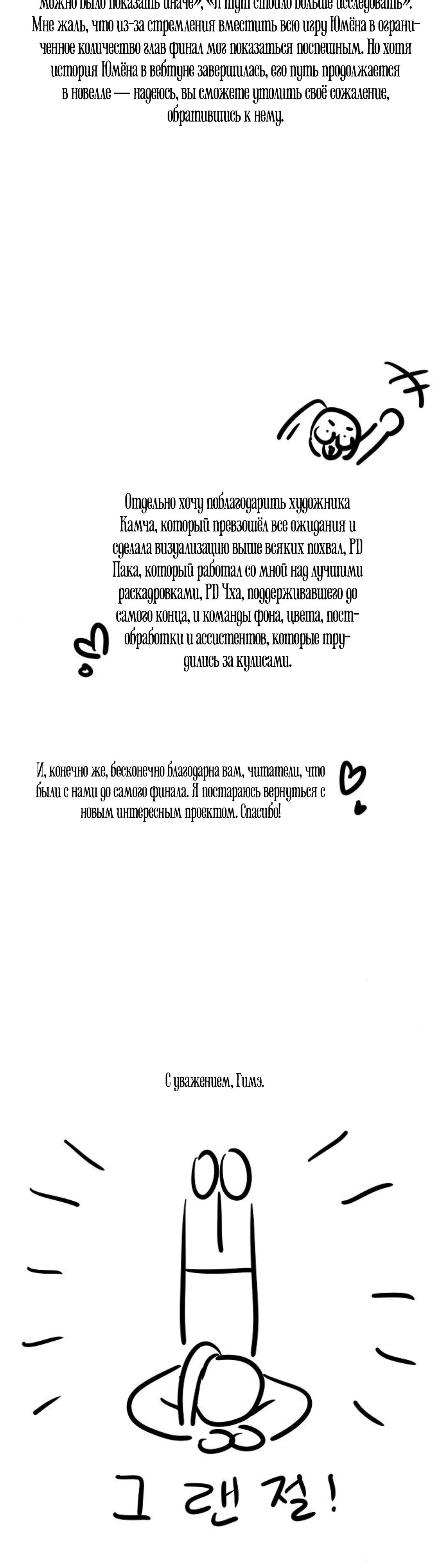 Манга Аура гениального актёра - Глава 85.1 Страница 2