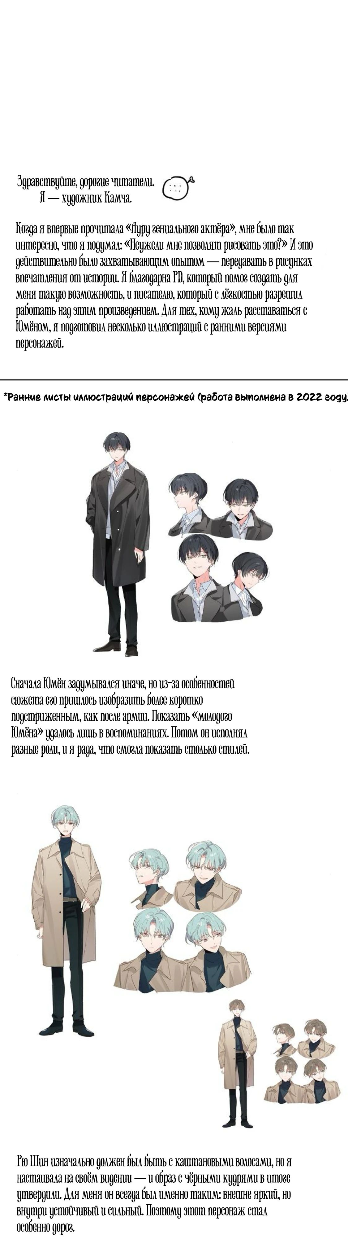 Манга Аура гениального актёра - Глава 85.1 Страница 3