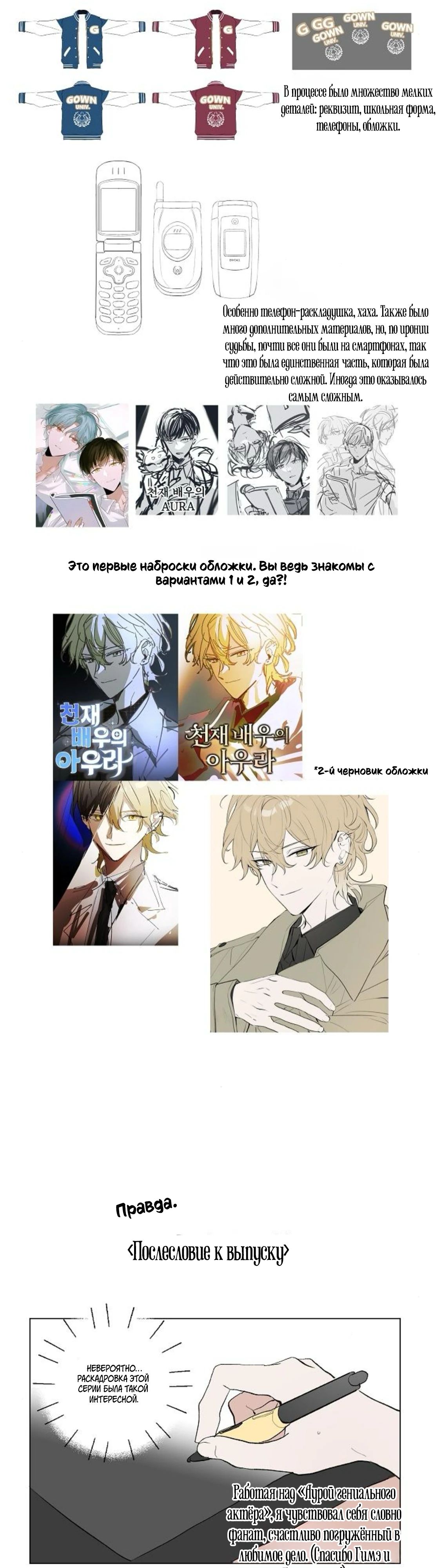 Манга Аура гениального актёра - Глава 85.1 Страница 5