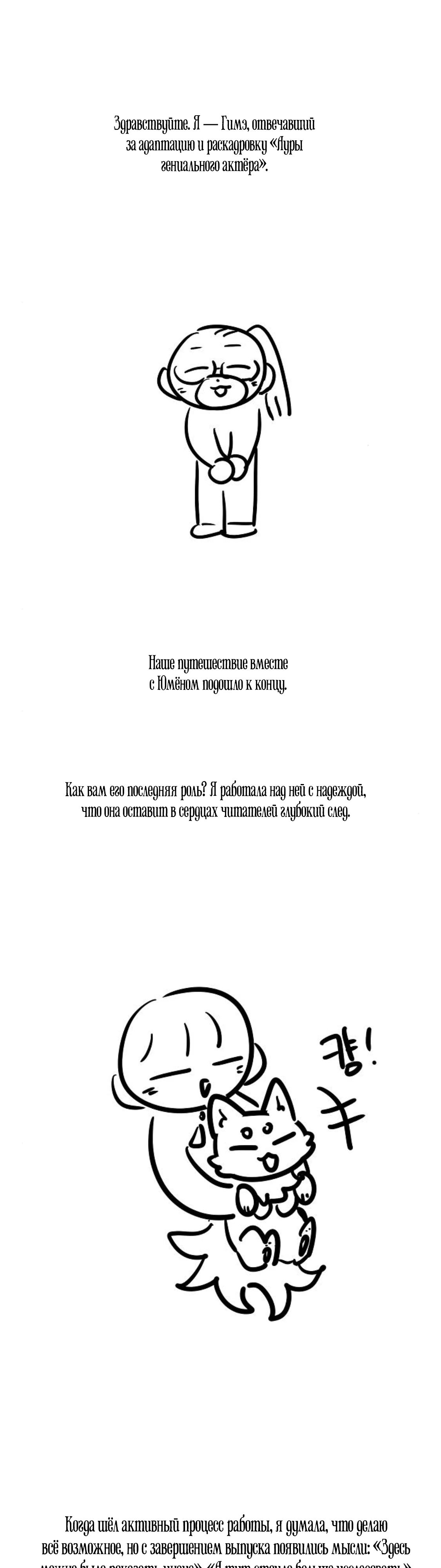 Манга Аура гениального актёра - Глава 85.1 Страница 1