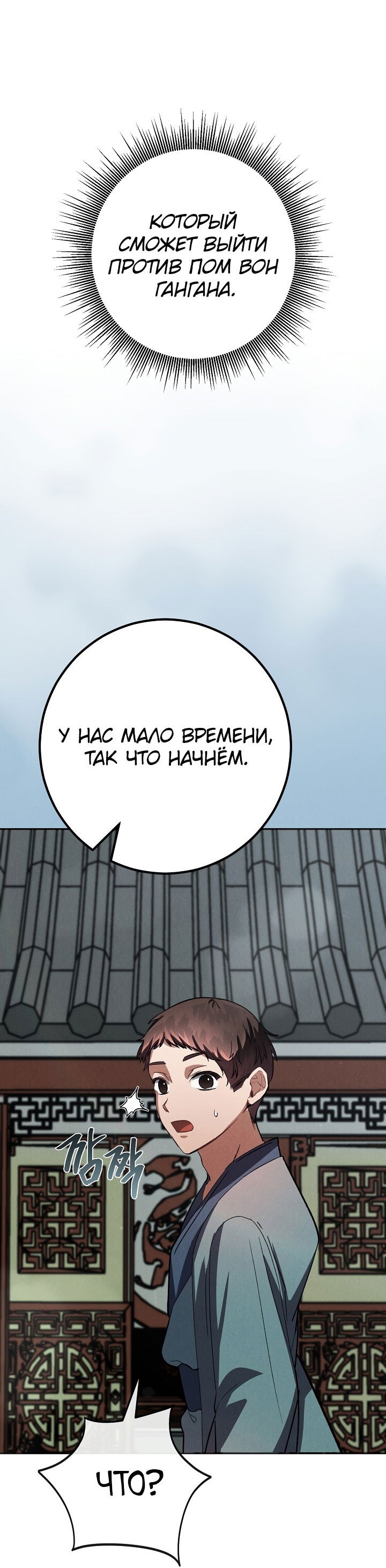 Манга Бесконечная Реинкарнация - Глава 15 Страница 42