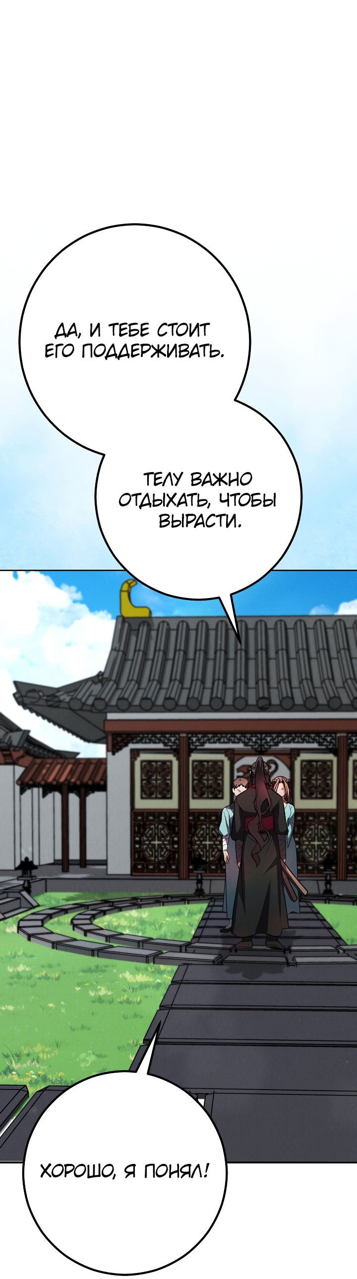 Манга Бесконечная Реинкарнация - Глава 15 Страница 74