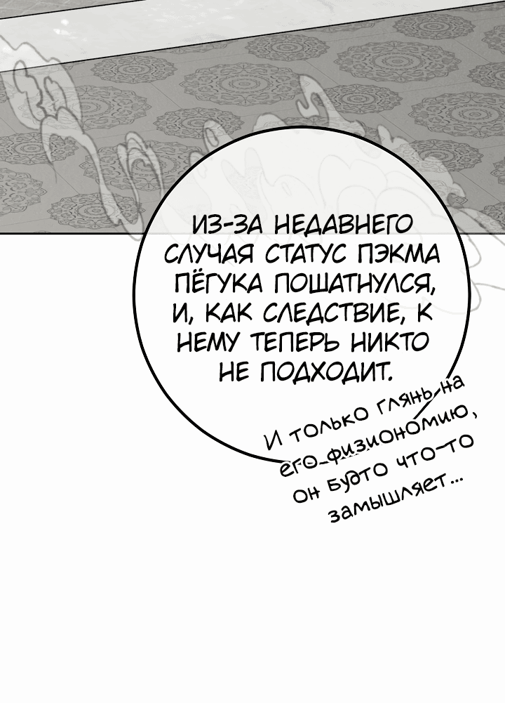 Манга Бесконечная Реинкарнация - Глава 14 Страница 15