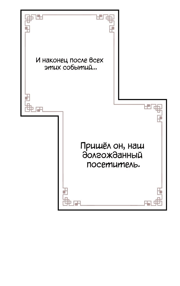 Манга Бесконечная Реинкарнация - Глава 22 Страница 77