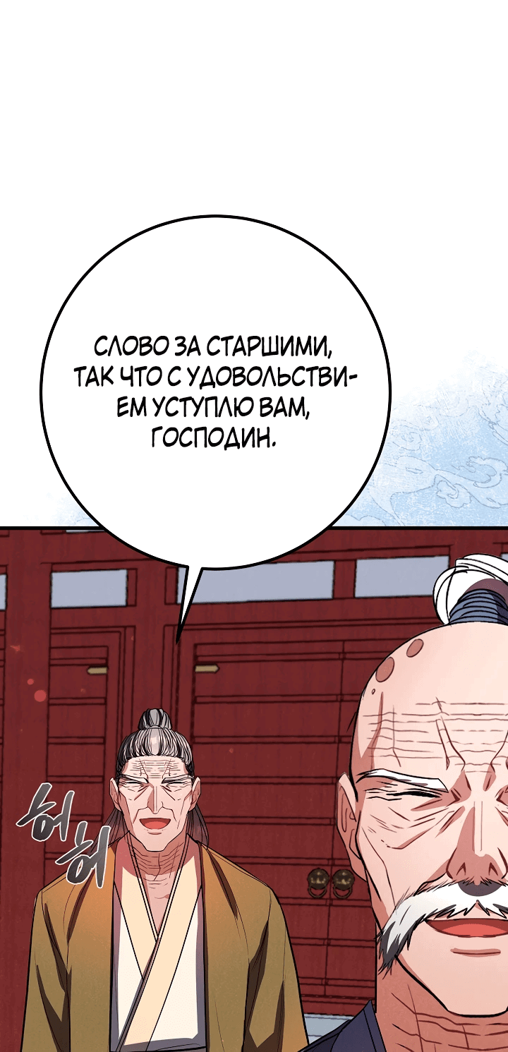 Манга Бесконечная Реинкарнация - Глава 34 Страница 71