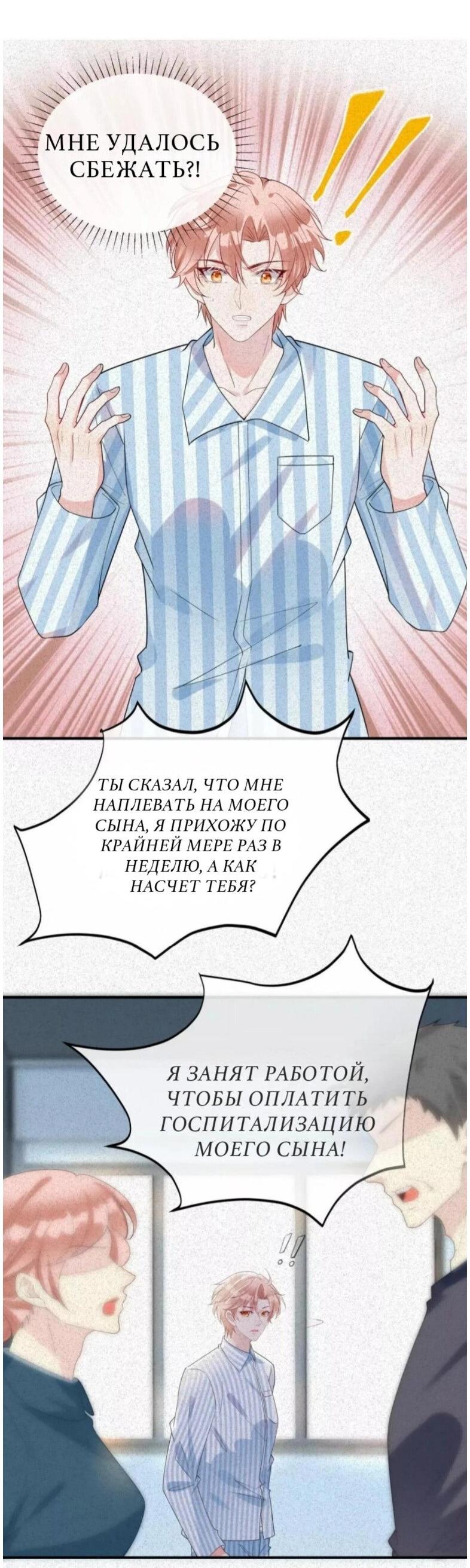 Манга Погасить свой долг - Глава 34 Страница 9