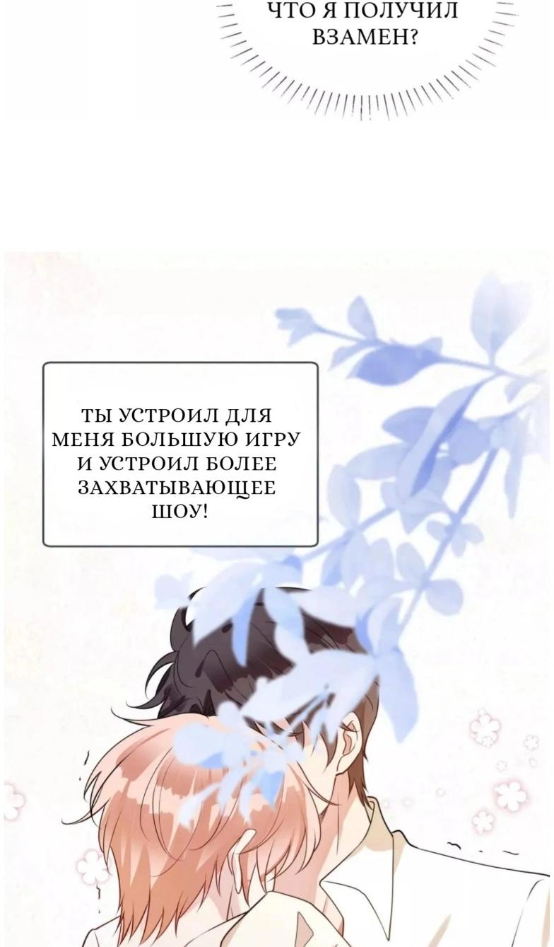 Манга Погасить свой долг - Глава 33 Страница 3