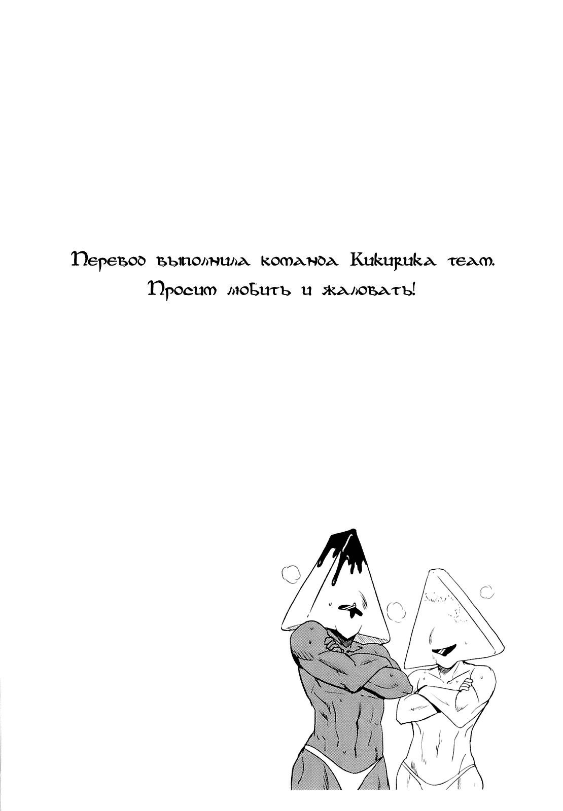 Манга Эй, люби меня всерьез! - Глава 3 Страница 1