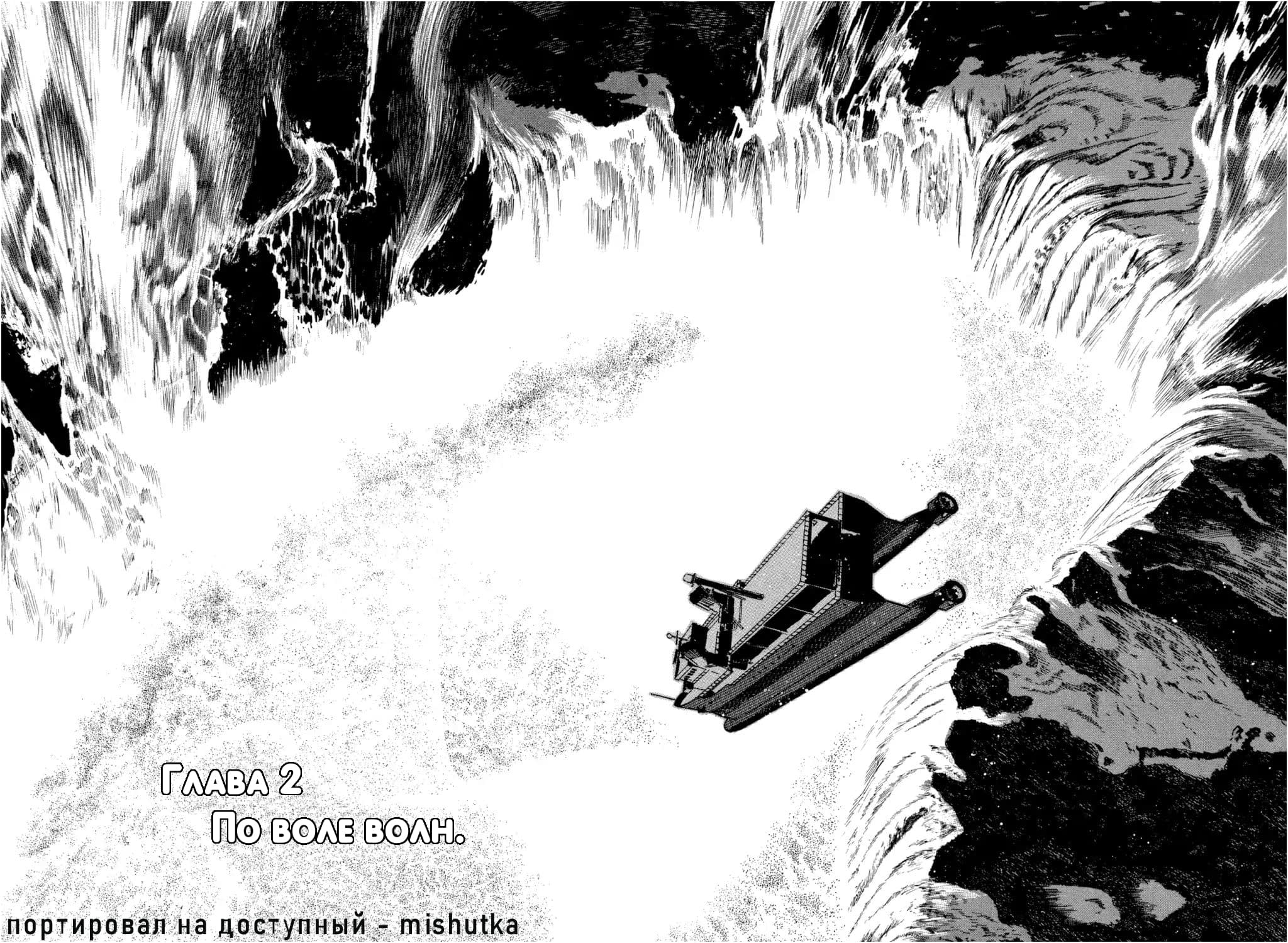 Манга Голубая дыра - Глава 2 Страница 3