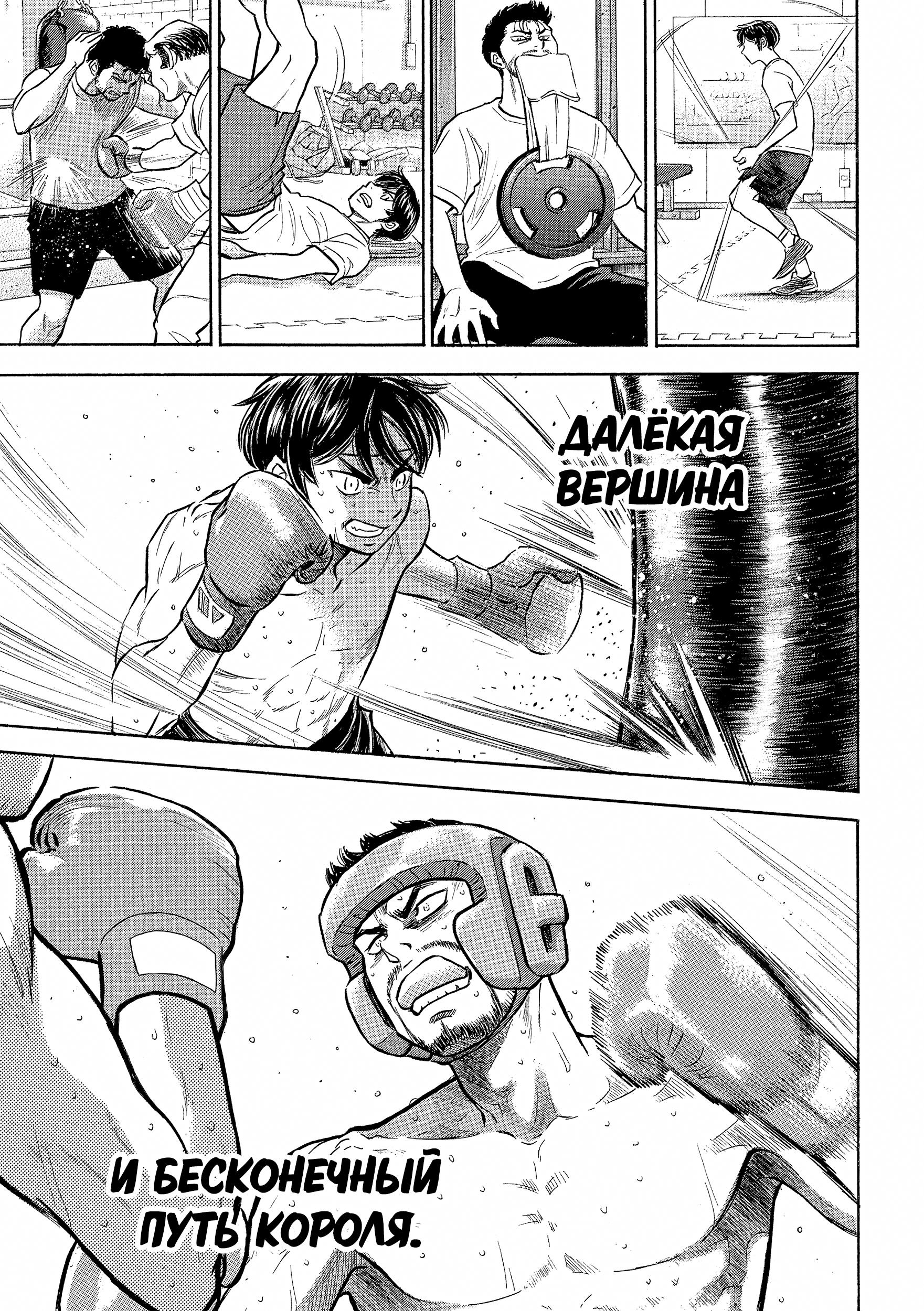 Манга Путь короля - Глава 1 Страница 19