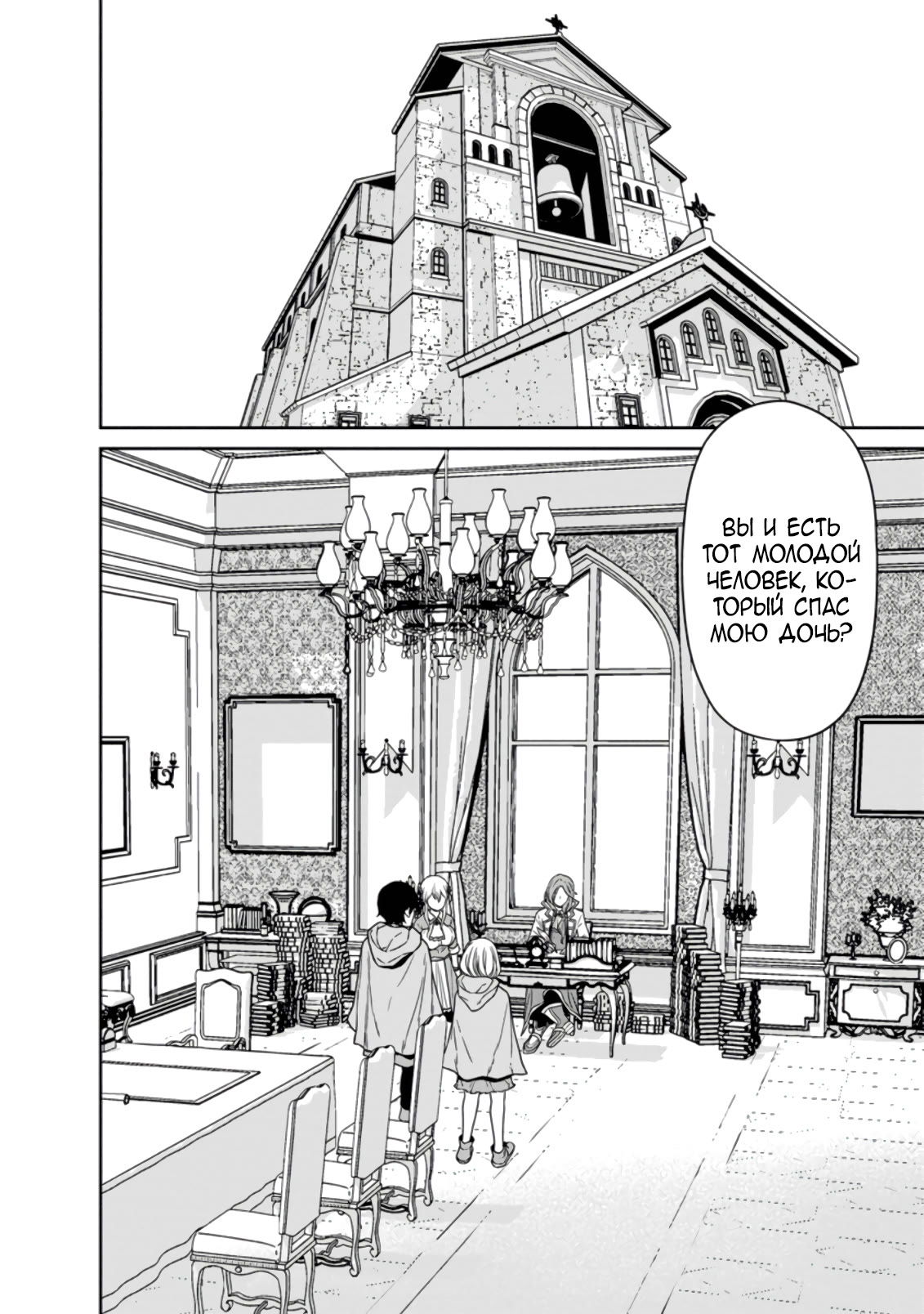 Манга Самый сильный волшебник армии Мао оказался человеком - Глава 14 Страница 17