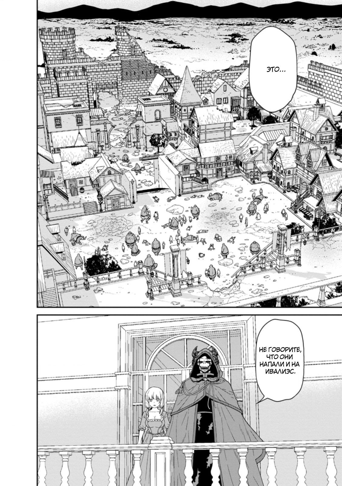 Манга Самый сильный волшебник армии Мао оказался человеком - Глава 17.1 Страница 10