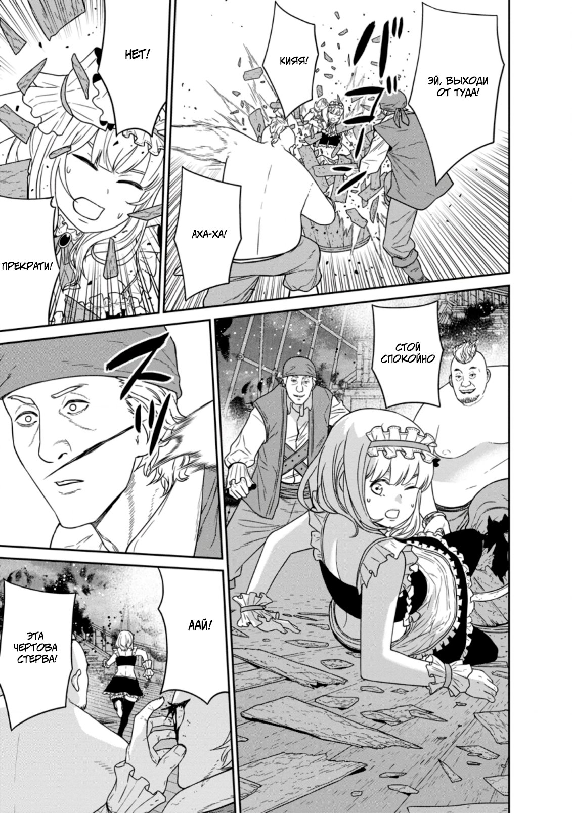 Манга Самый сильный волшебник армии Мао оказался человеком - Глава 16 Страница 5