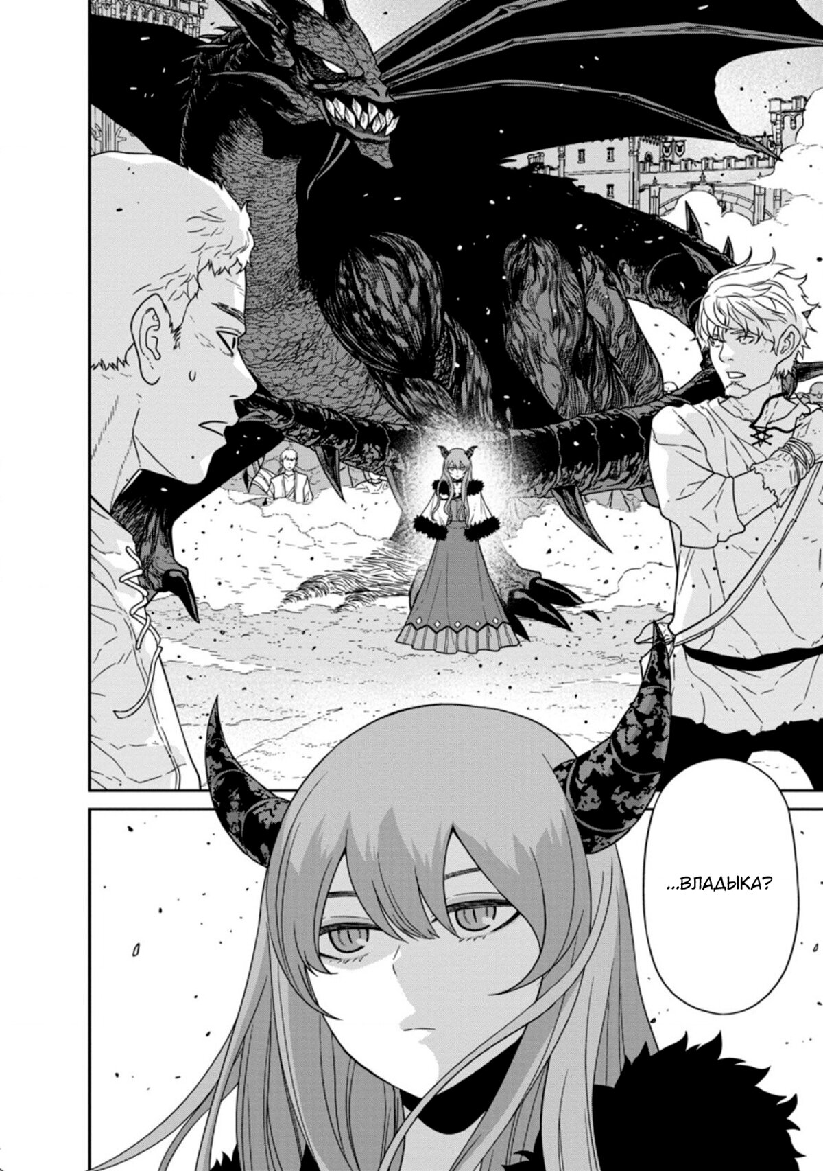 Манга Самый сильный волшебник армии Мао оказался человеком - Глава 19.1 Страница 8