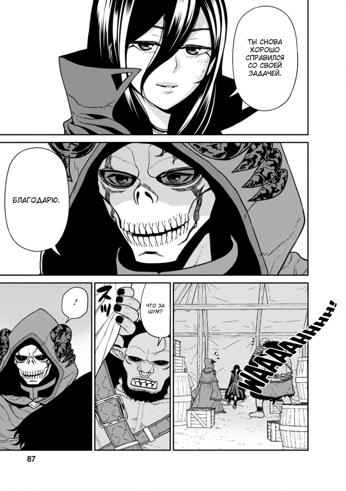 Манга Самый сильный волшебник армии Мао оказался человеком - Глава 19.1 Страница 7