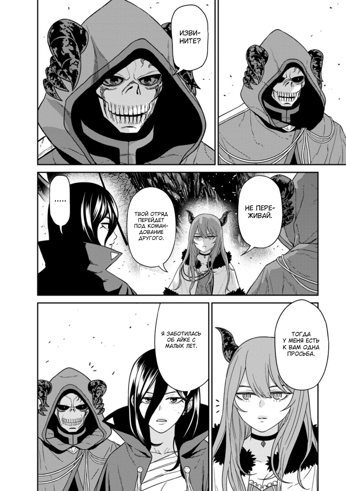 Манга Самый сильный волшебник армии Мао оказался человеком - Глава 19.1 Страница 11