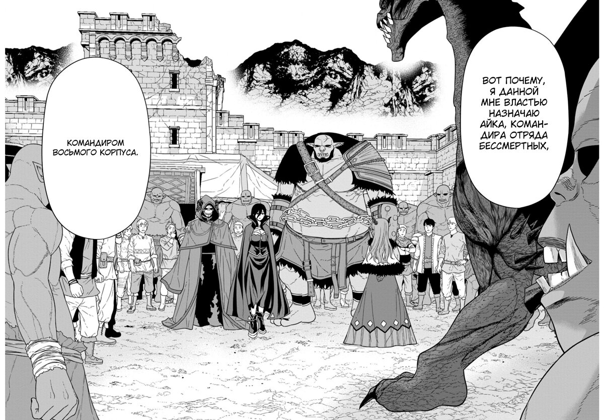 Манга Самый сильный волшебник армии Мао оказался человеком - Глава 19.1 Страница 10