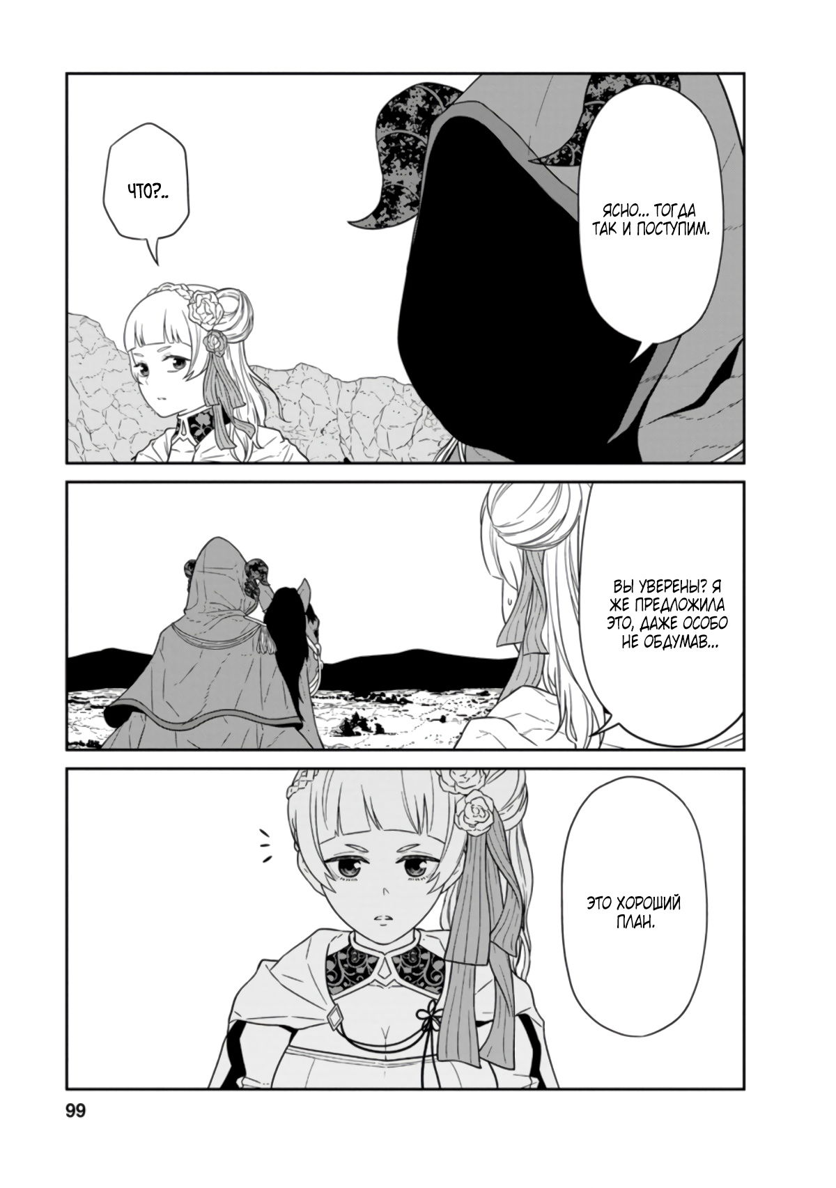 Манга Самый сильный волшебник армии Мао оказался человеком - Глава 23.3 Страница 2