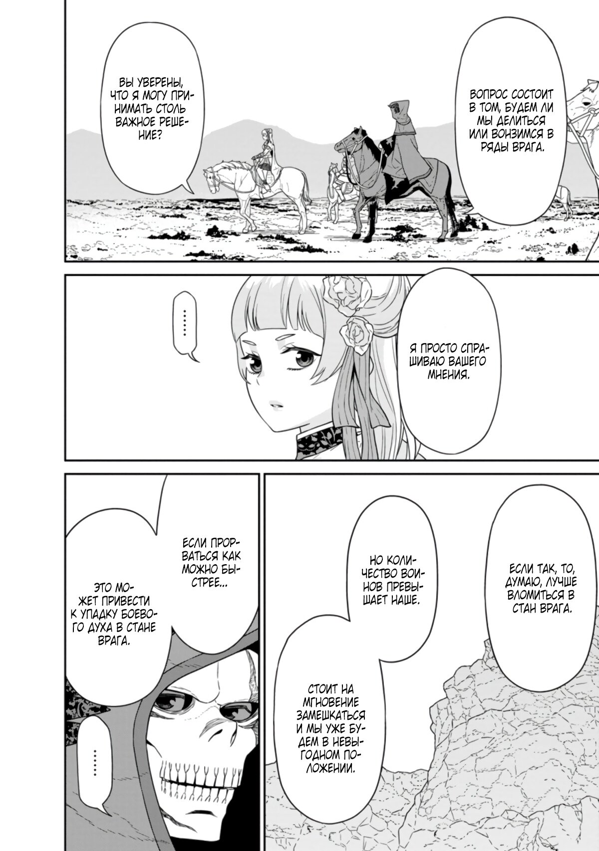 Манга Самый сильный волшебник армии Мао оказался человеком - Глава 23.3 Страница 1