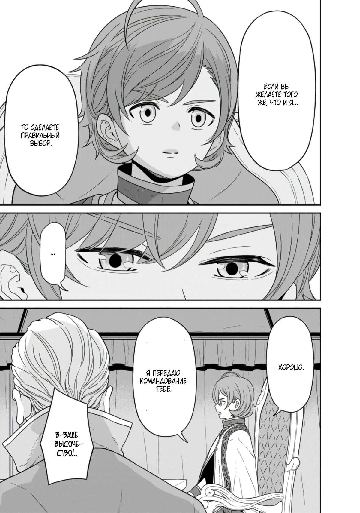 Манга Самый сильный волшебник армии Мао оказался человеком - Глава 23.2 Страница 1