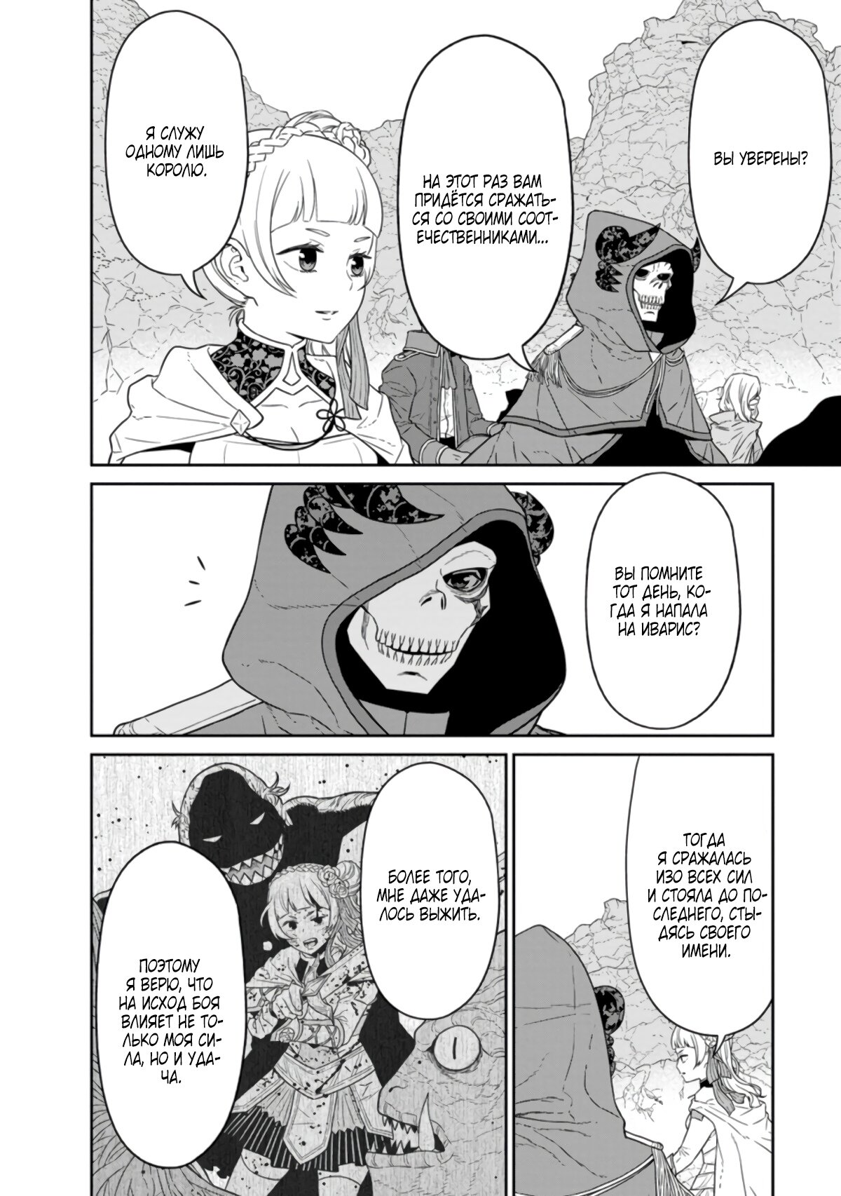 Манга Самый сильный волшебник армии Мао оказался человеком - Глава 23.2 Страница 10