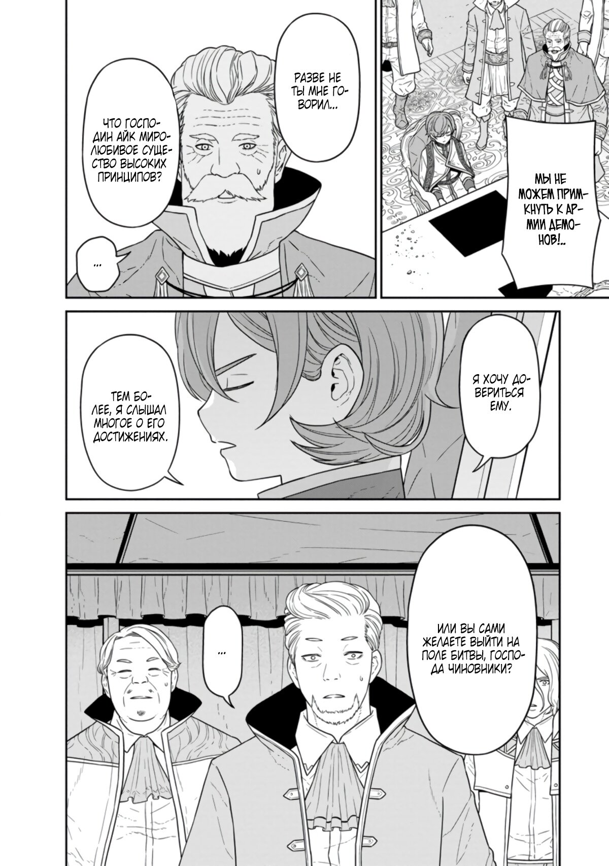 Манга Самый сильный волшебник армии Мао оказался человеком - Глава 23.2 Страница 2