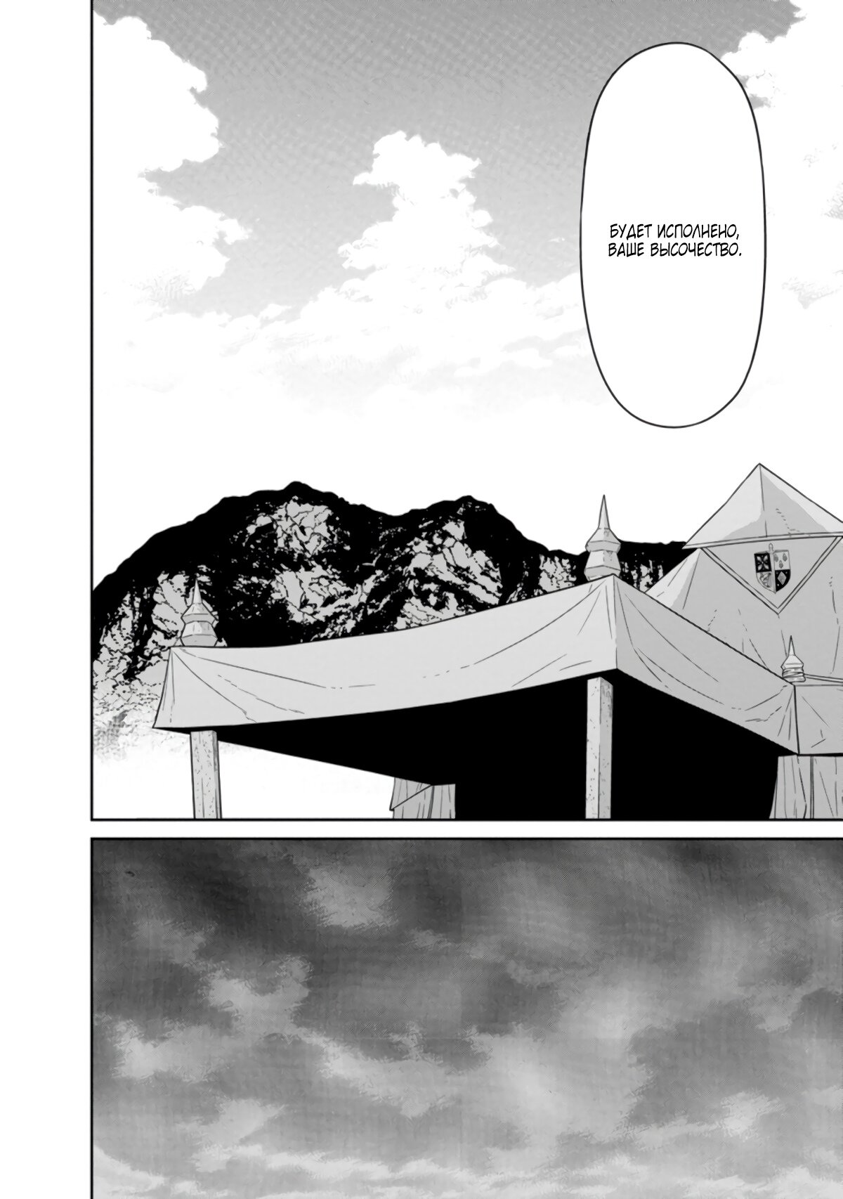 Манга Самый сильный волшебник армии Мао оказался человеком - Глава 23.2 Страница 4