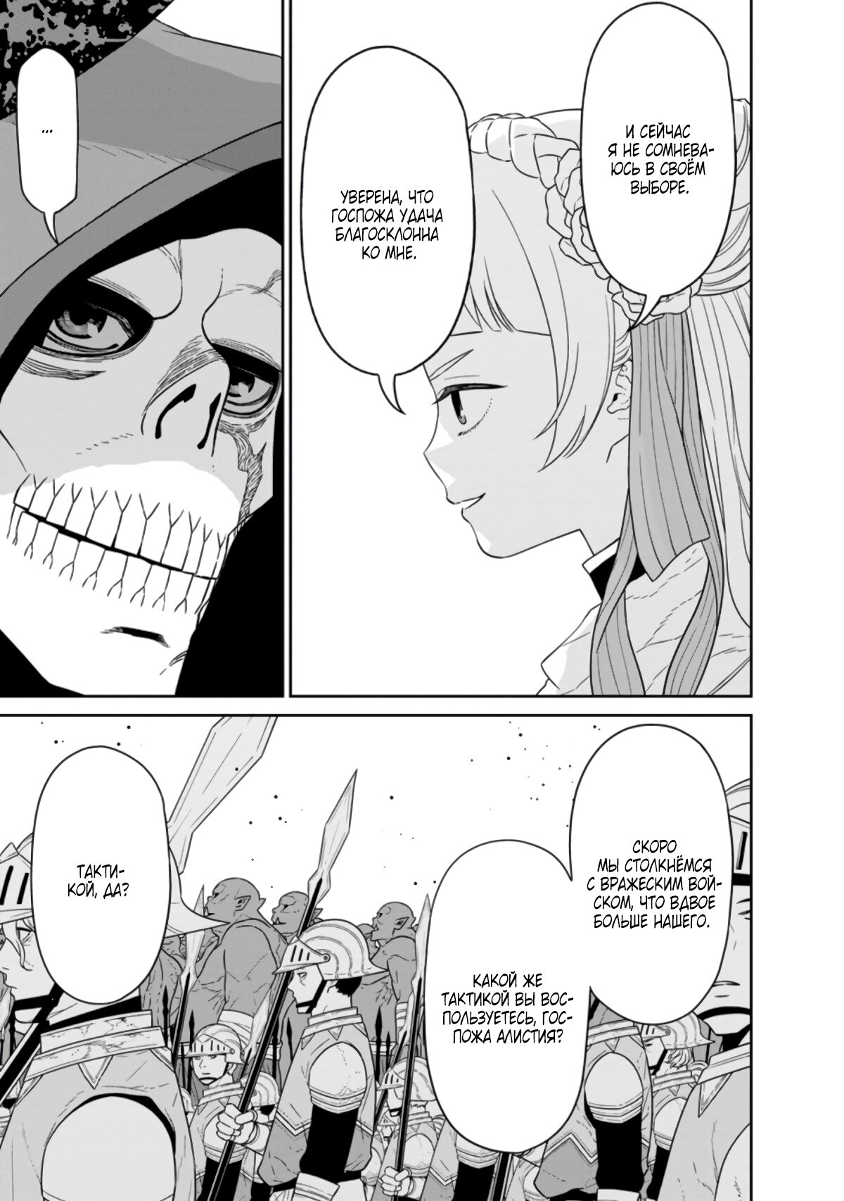 Манга Самый сильный волшебник армии Мао оказался человеком - Глава 23.2 Страница 11