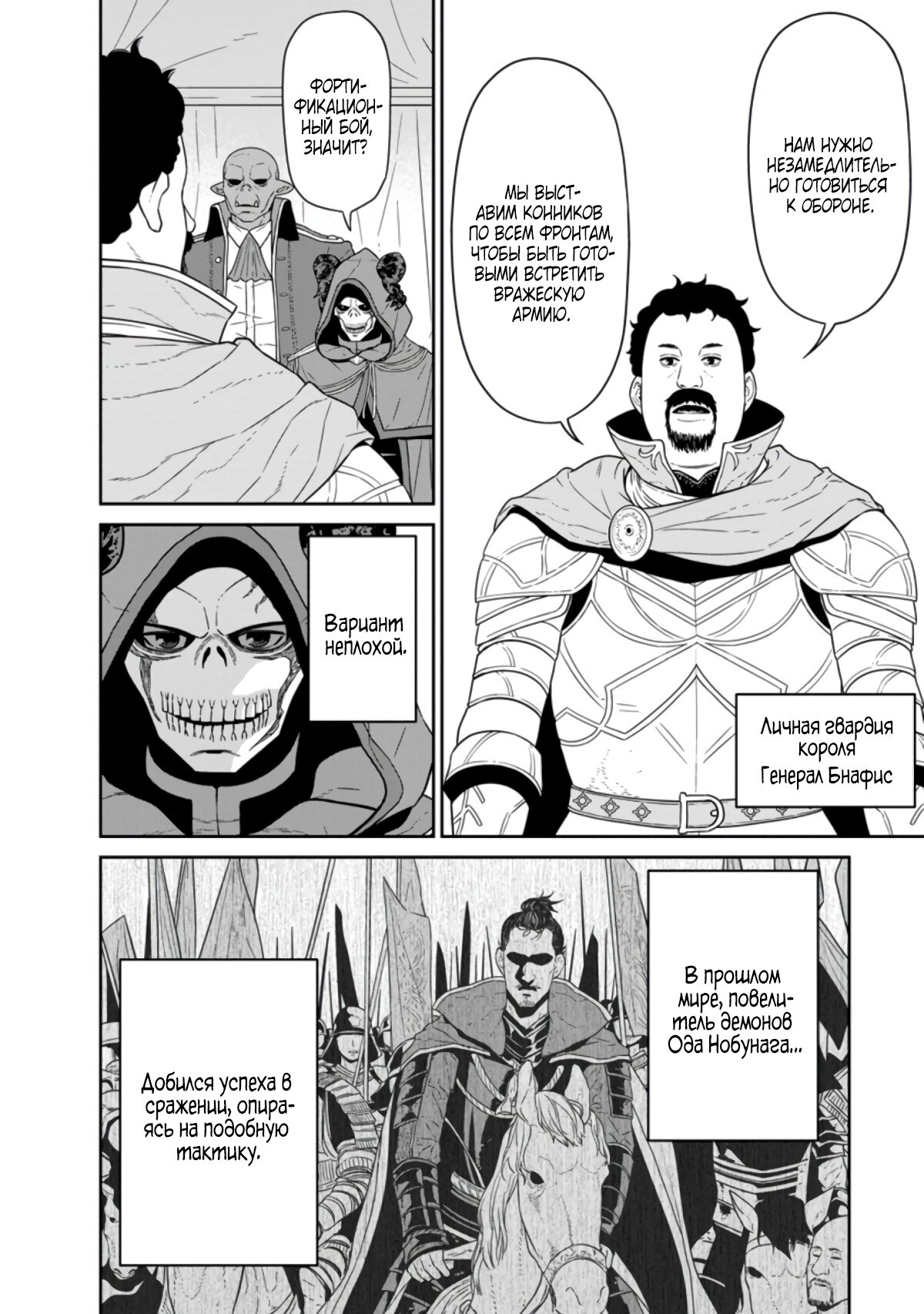 Манга Самый сильный волшебник армии Мао оказался человеком - Глава 23.2 Страница 6