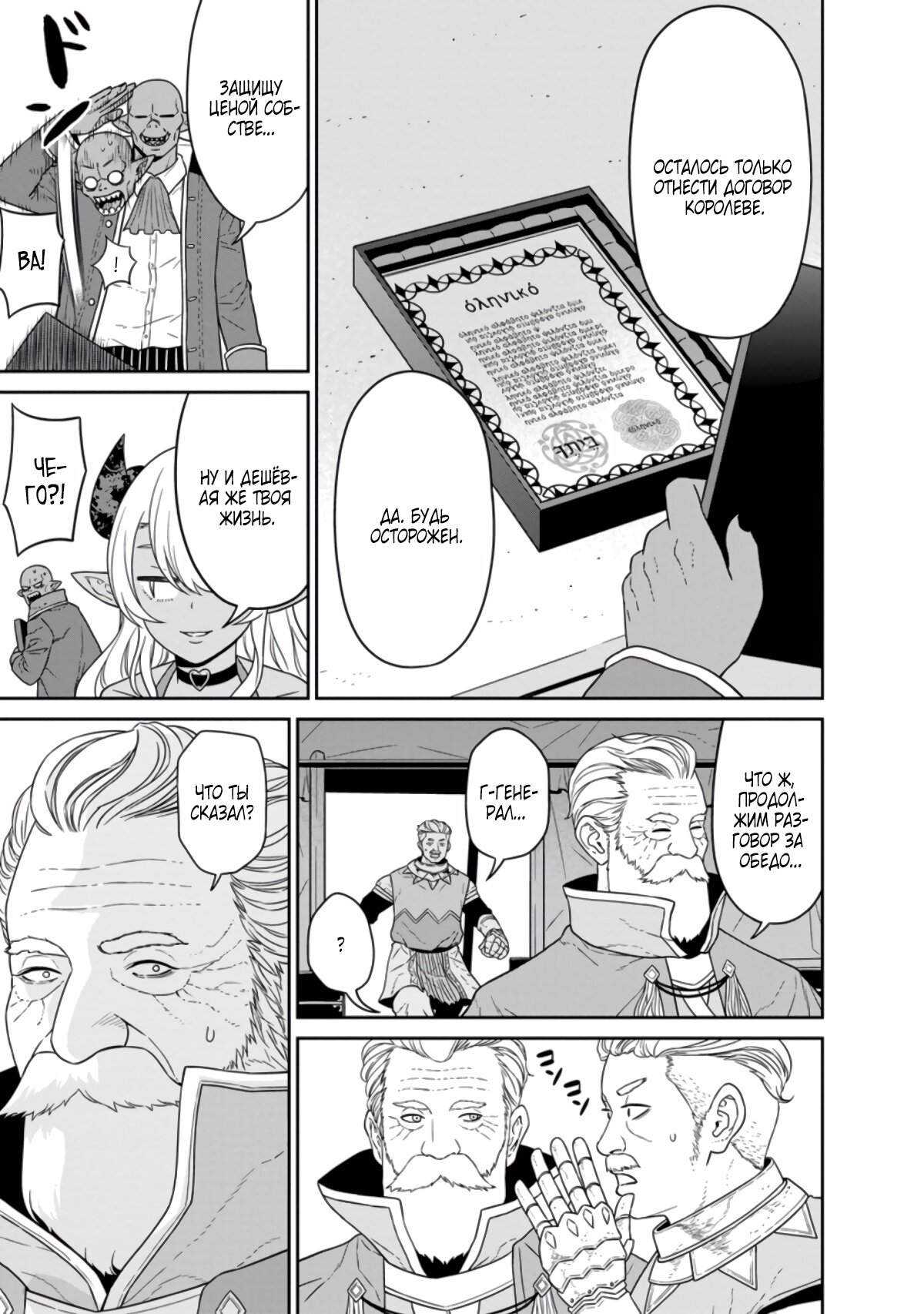 Манга Самый сильный волшебник армии Мао оказался человеком - Глава 23.1 Страница 5