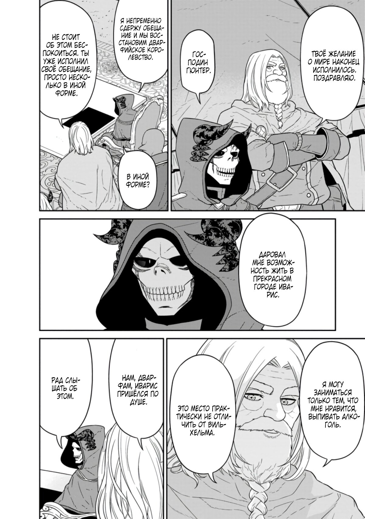 Манга Самый сильный волшебник армии Мао оказался человеком - Глава 23.1 Страница 4