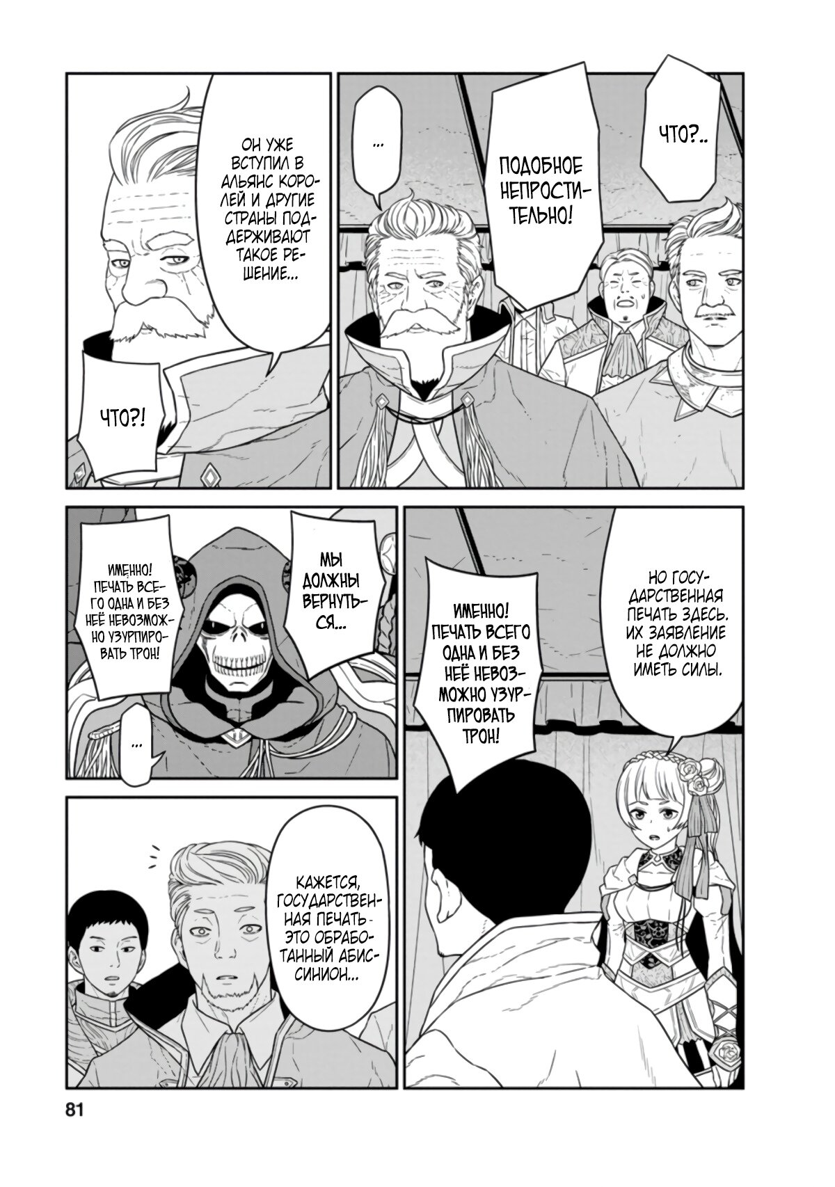 Манга Самый сильный волшебник армии Мао оказался человеком - Глава 23.1 Страница 7