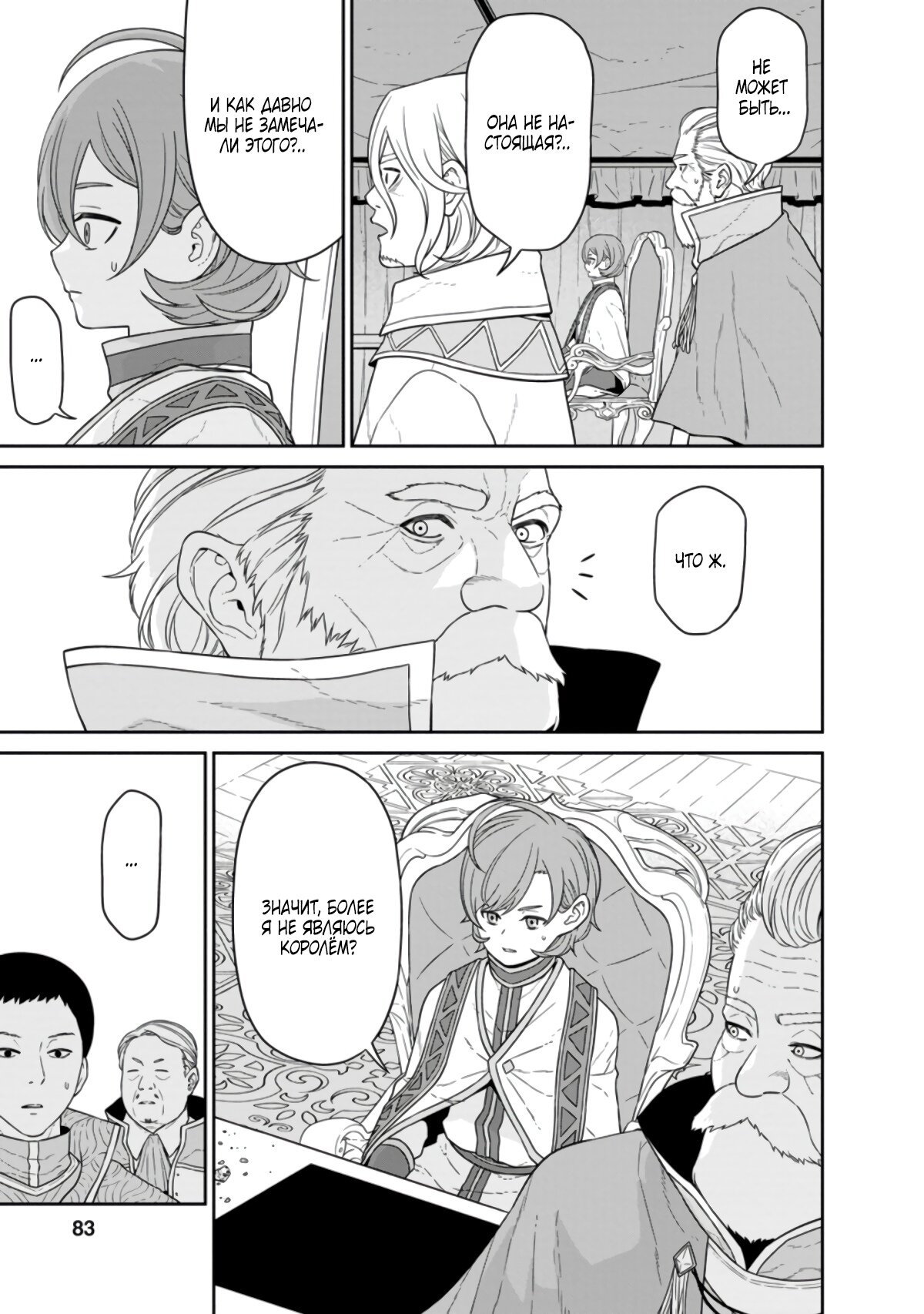 Манга Самый сильный волшебник армии Мао оказался человеком - Глава 23.1 Страница 9