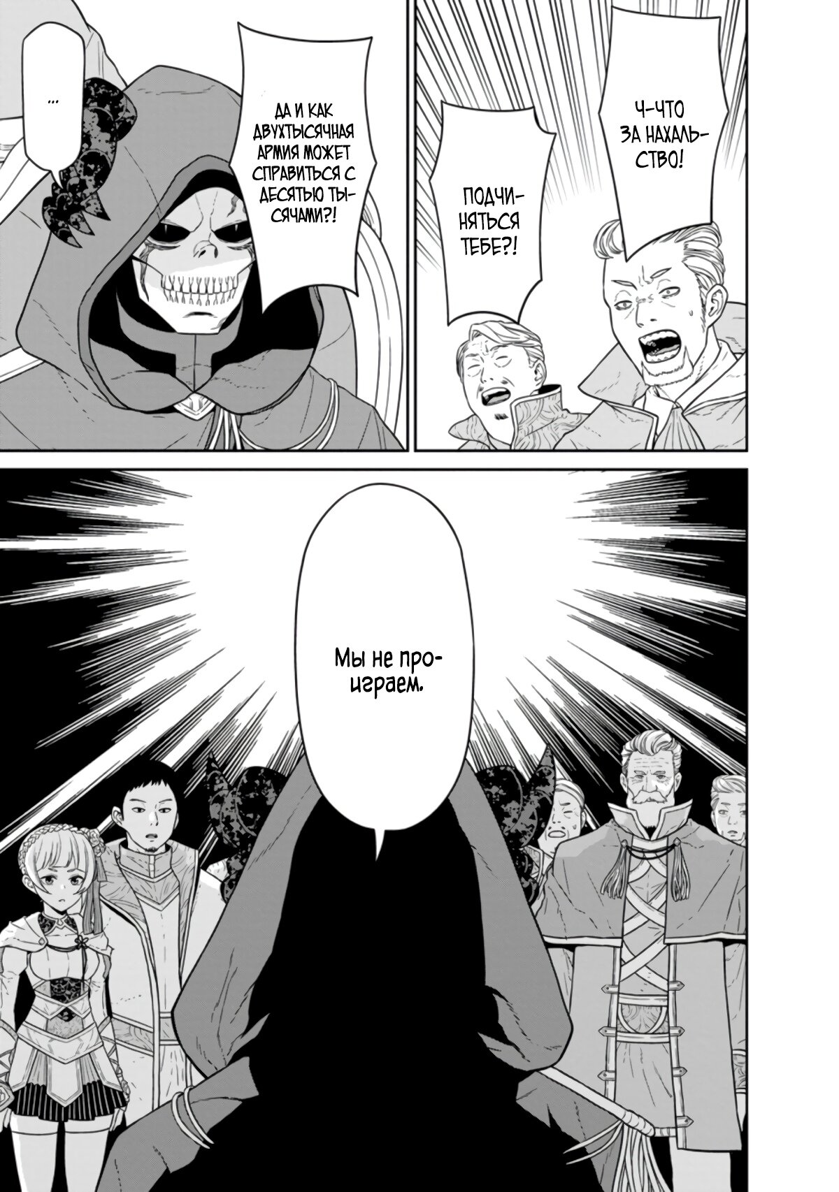 Манга Самый сильный волшебник армии Мао оказался человеком - Глава 23.1 Страница 11