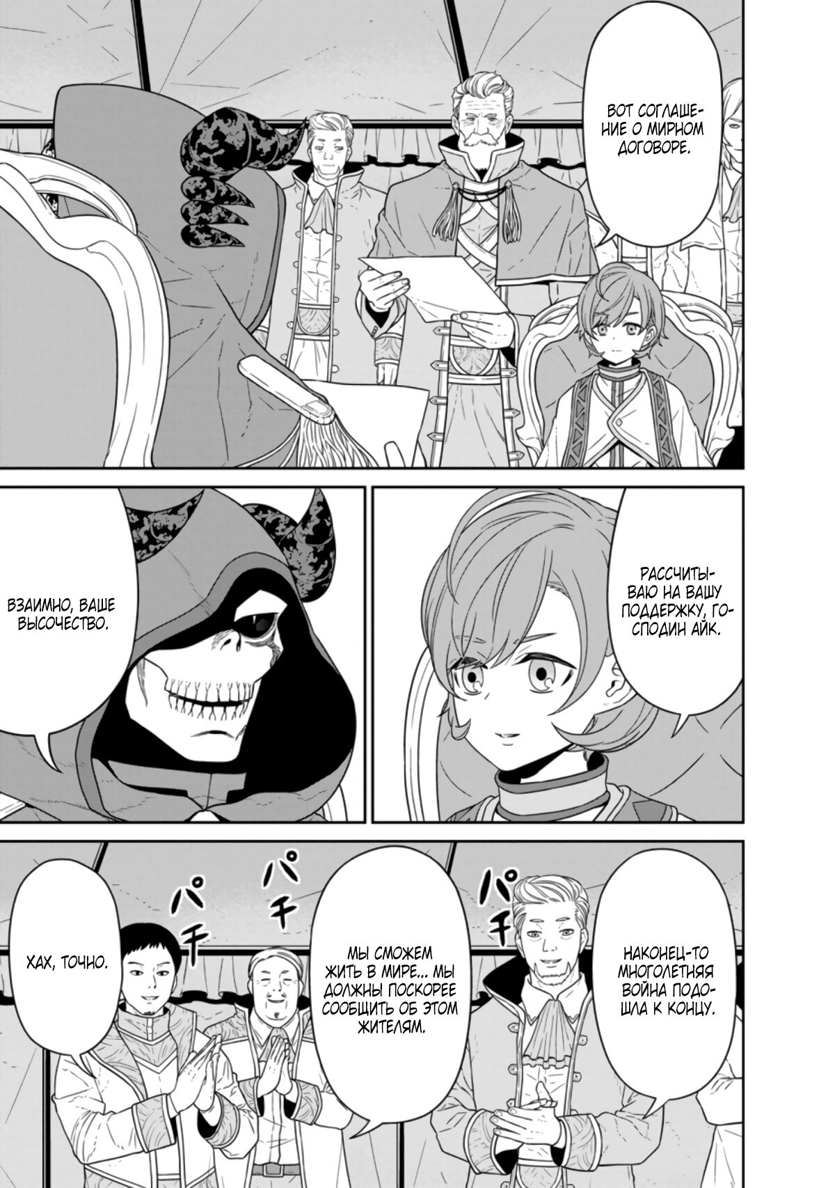 Манга Самый сильный волшебник армии Мао оказался человеком - Глава 23.1 Страница 3