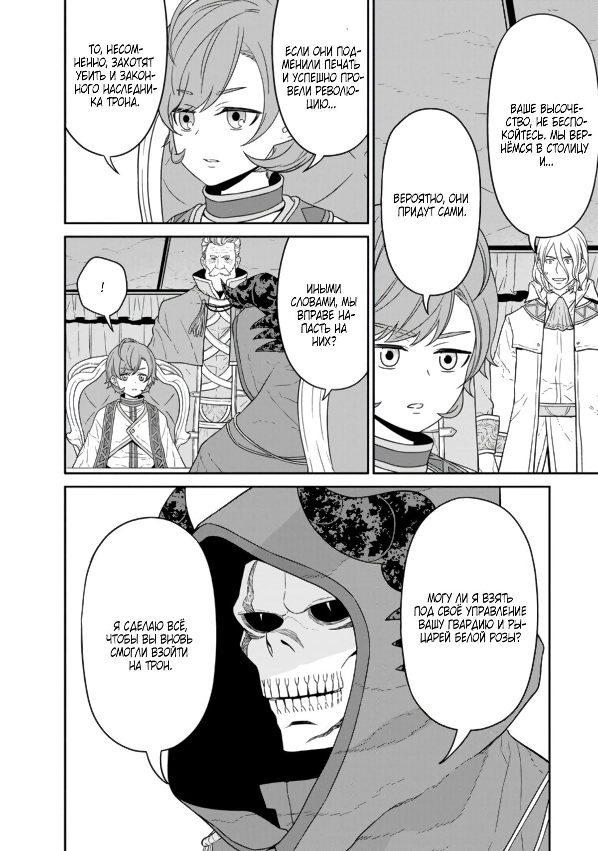 Манга Самый сильный волшебник армии Мао оказался человеком - Глава 23.1 Страница 10