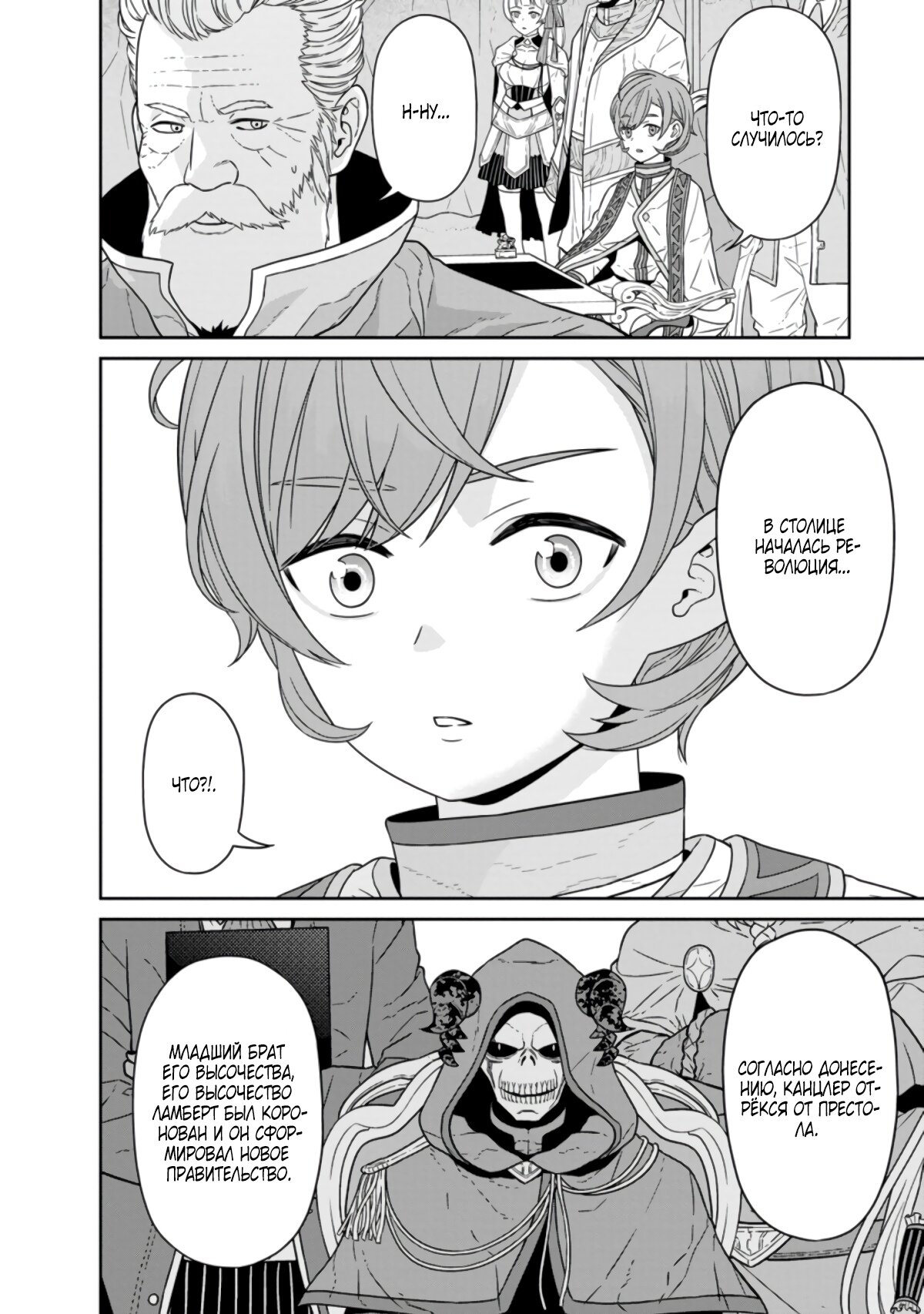 Манга Самый сильный волшебник армии Мао оказался человеком - Глава 23.1 Страница 6